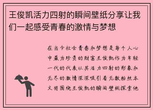王俊凯活力四射的瞬间壁纸分享让我们一起感受青春的激情与梦想
