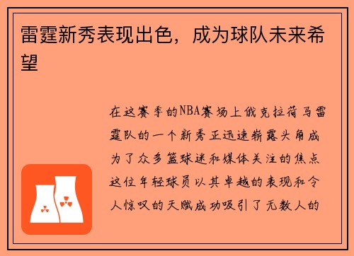 雷霆新秀表现出色，成为球队未来希望