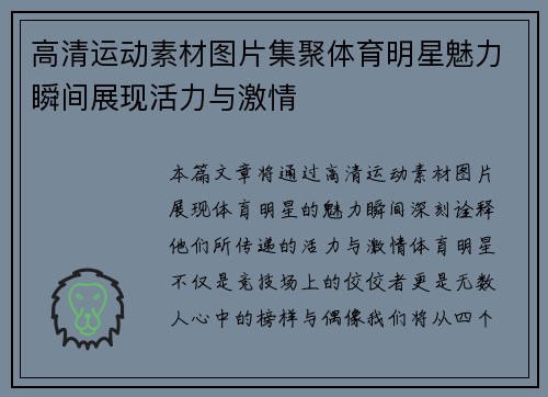 高清运动素材图片集聚体育明星魅力瞬间展现活力与激情