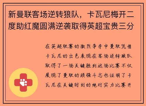 新曼联客场逆转狼队，卡瓦尼梅开二度助红魔圆满逆袭取得英超宝贵三分！